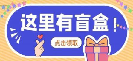 盲盒app大全