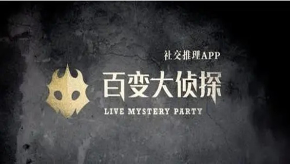 鬼面剧本杀游戏合集