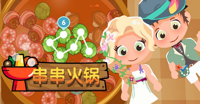 串串火锅合集