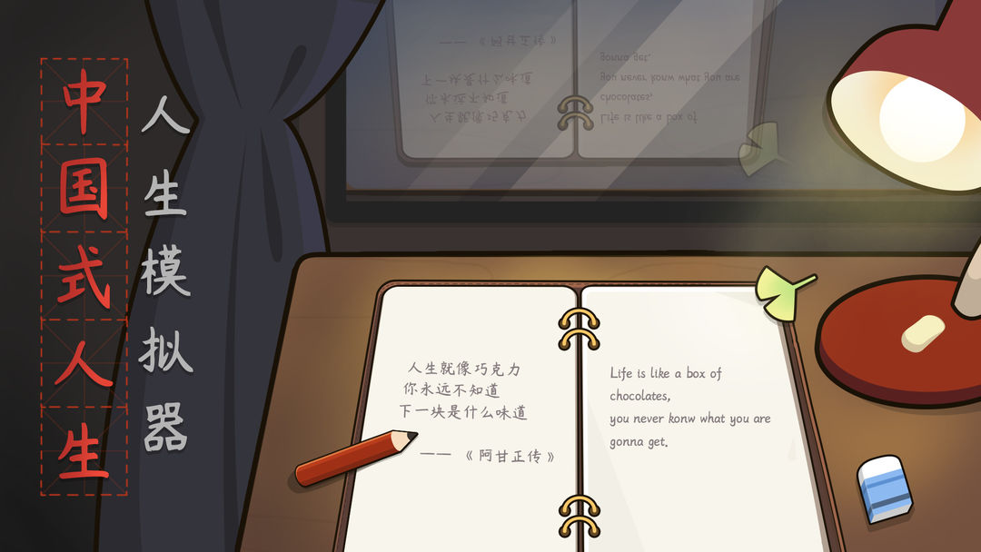 人生模拟器合集