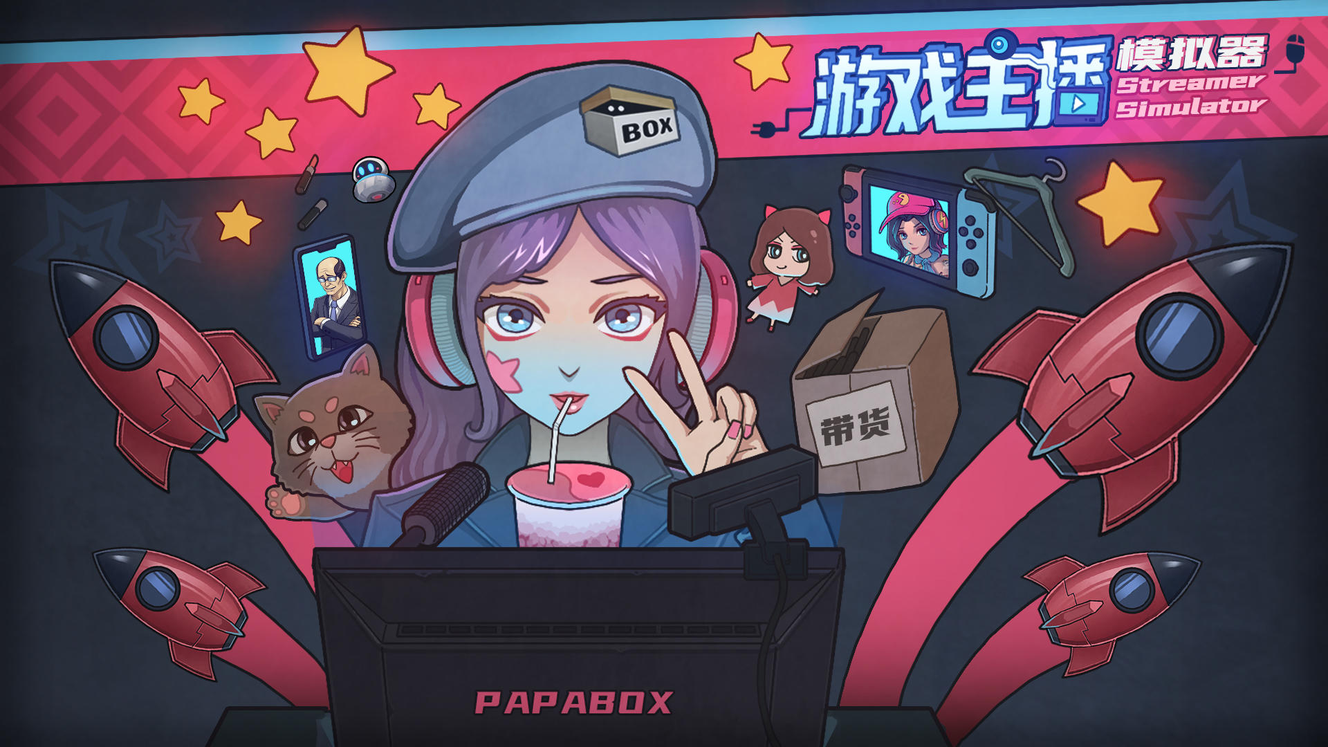 游戏主播模拟器合集