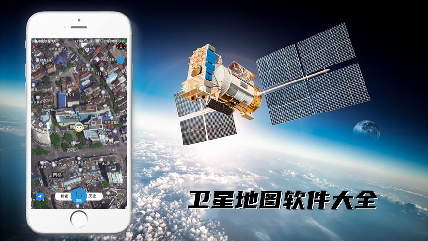 卫星地图软件大全