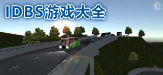 idbs模拟合集