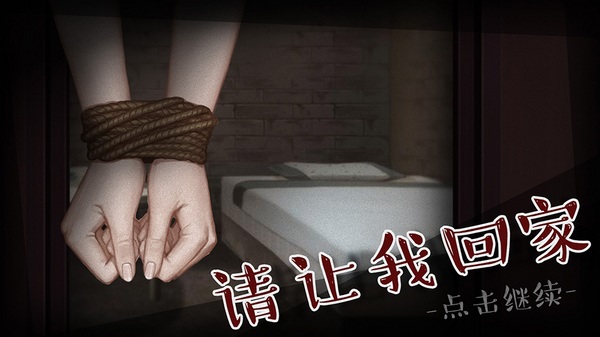 请让我回家橙光合集