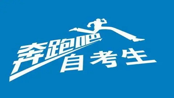 成人自考app大全