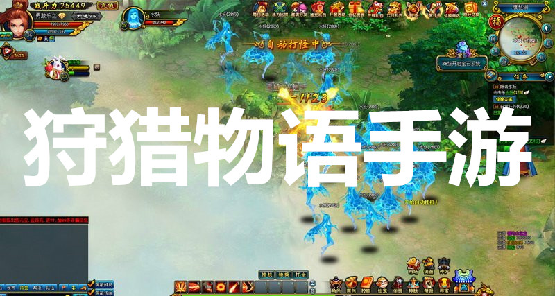 狩猎物语手游合集