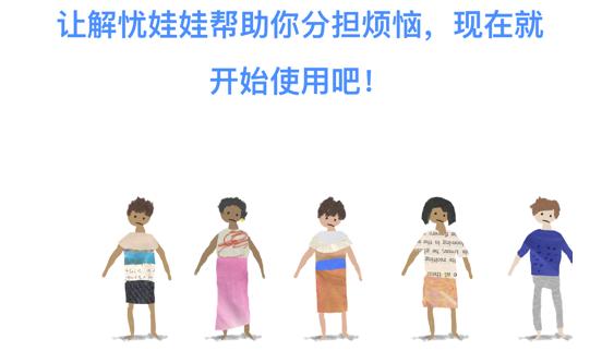 解忧娃娃app合集