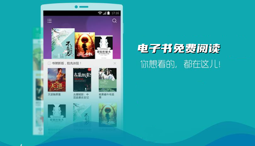 电子书免费阅读app大全