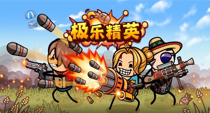 极乐精英游戏合集