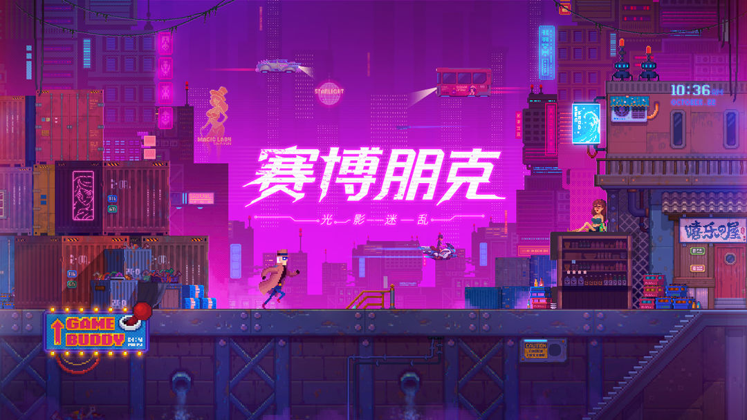 赛博朋克风格的游戏大全