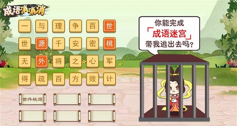 成语消消消全部版本大全