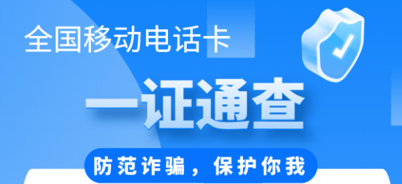 一证通查手机号合集