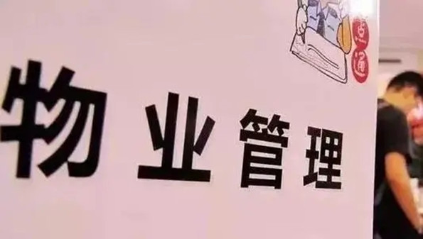物业app大全