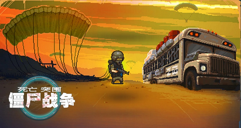 死亡突围僵尸战争游戏合集
