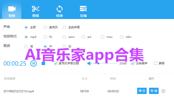 AI音乐家app合集