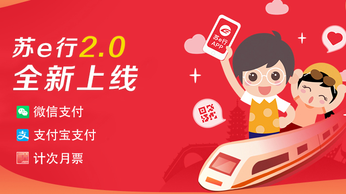 苏e行app合集