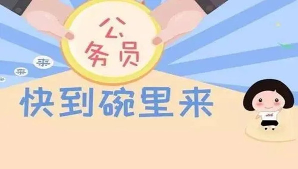 公务员备考app合集