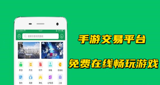 手游交易平台大全