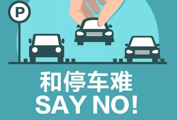 免费停车app大全