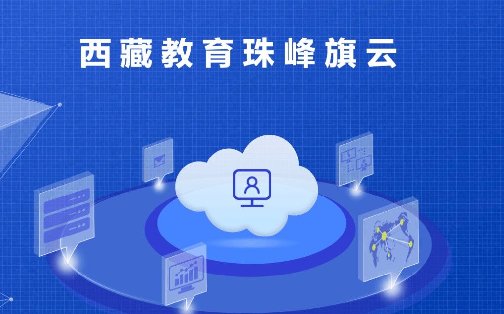 珠峰旗云教育平台大全