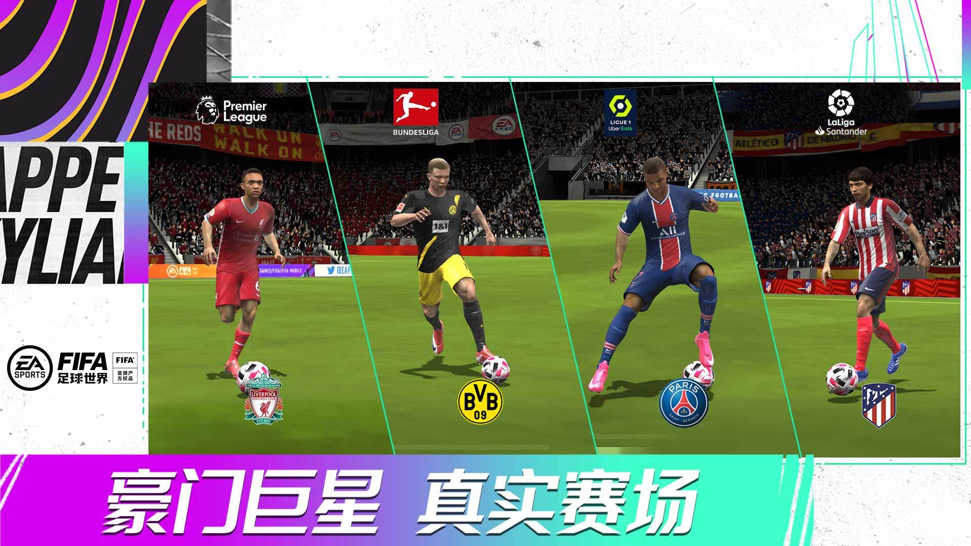FIFA足球世界手游合集