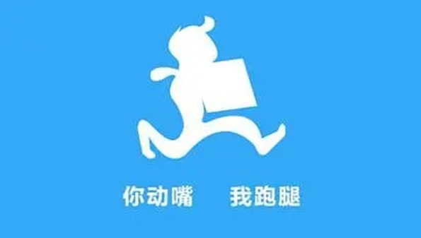 同城跑腿app大全