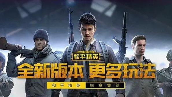 和平精英国际服免费版大全