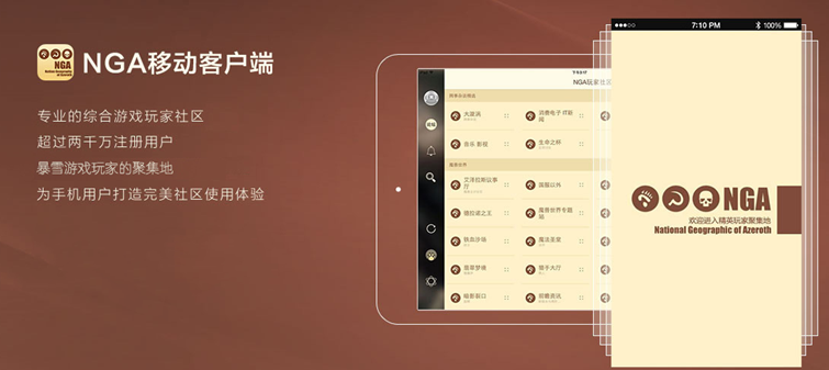 NGA玩家社区app合集