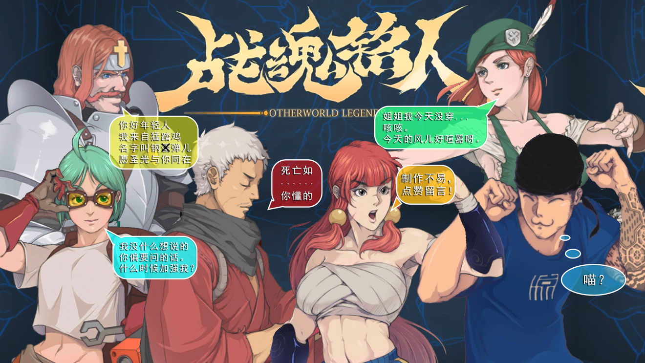 战魂铭人1.9.1版本合集