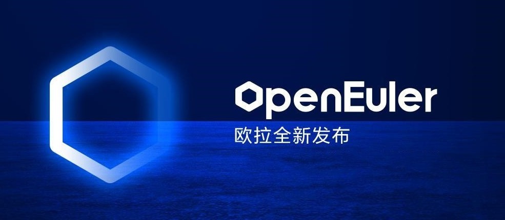 华为欧拉操作系统下载合集