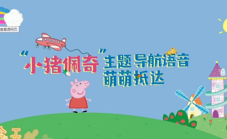 高德地图小猪佩奇语音大全