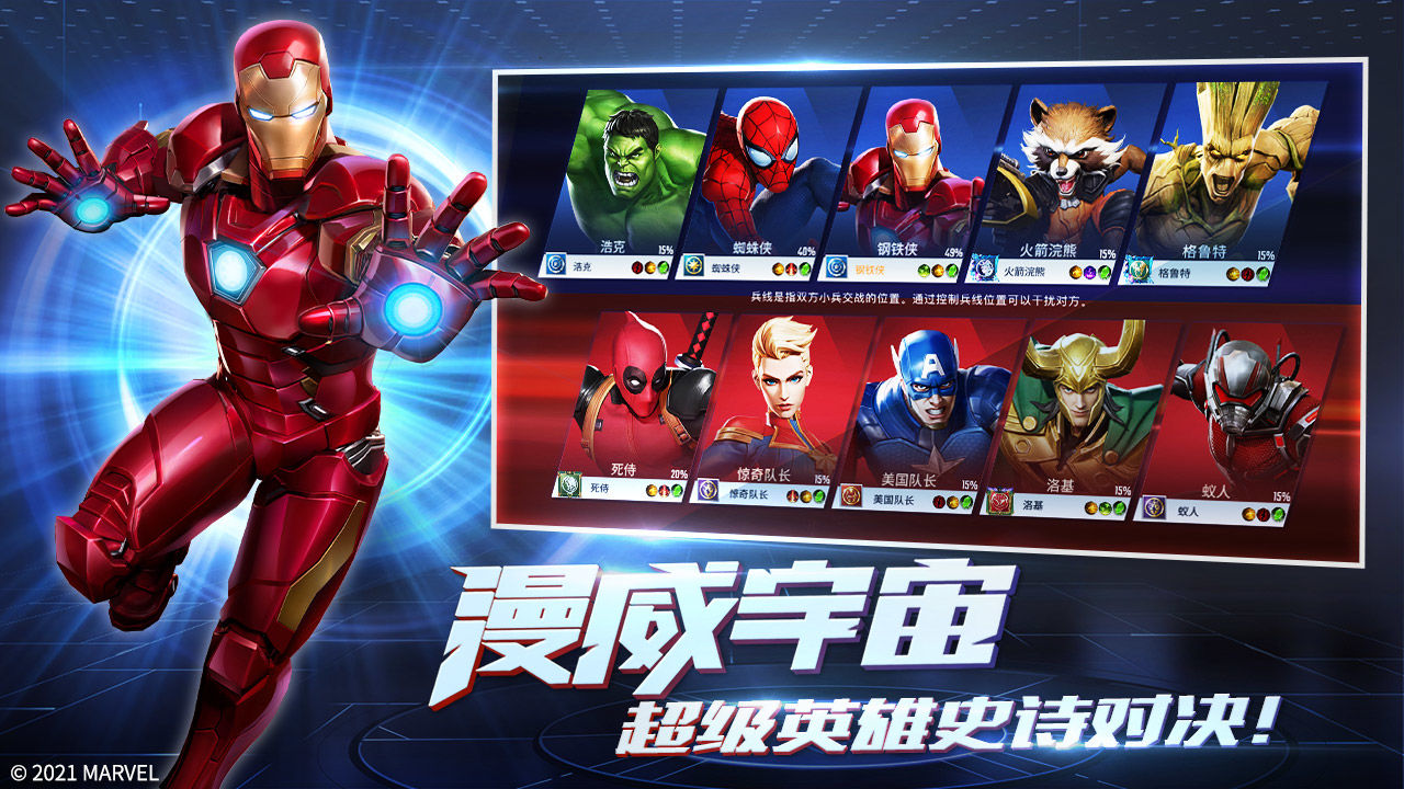 漫威5v5游戏合集