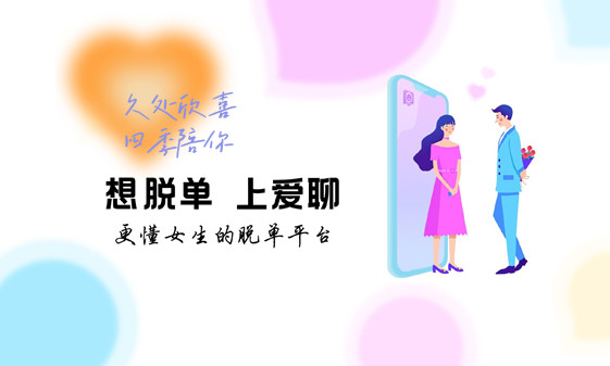 脱单交友软件大全