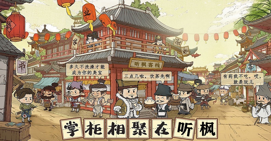 听枫客栈红包版合集