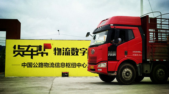 货车帮司机找货源合集