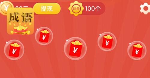 成语黄金屋红包版大全
