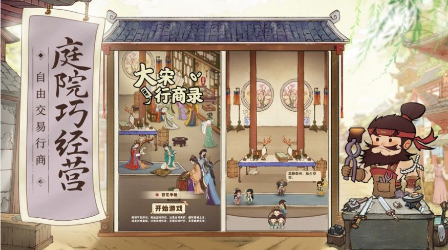 古风模拟经营游戏合集
