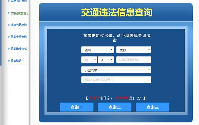 汽车在线违章查询大全