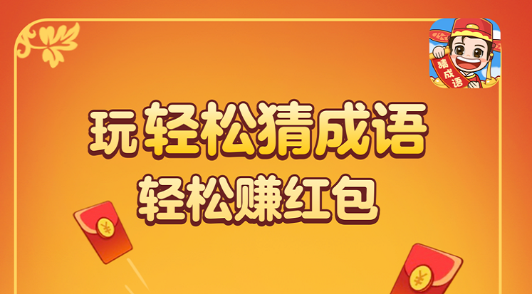 开心答人红包版大全