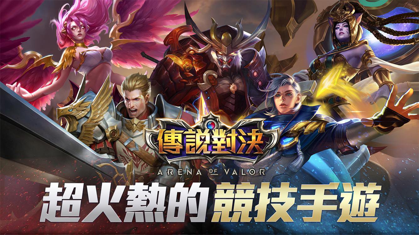 传说对决aov国际版合集