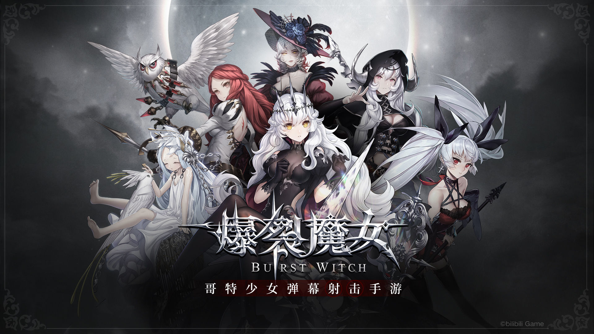 爆裂魔女游戏合集