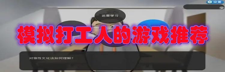 打工人模拟器版本大全