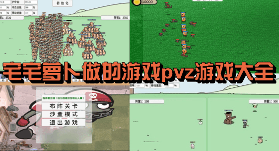pvzbt0.56.3合集