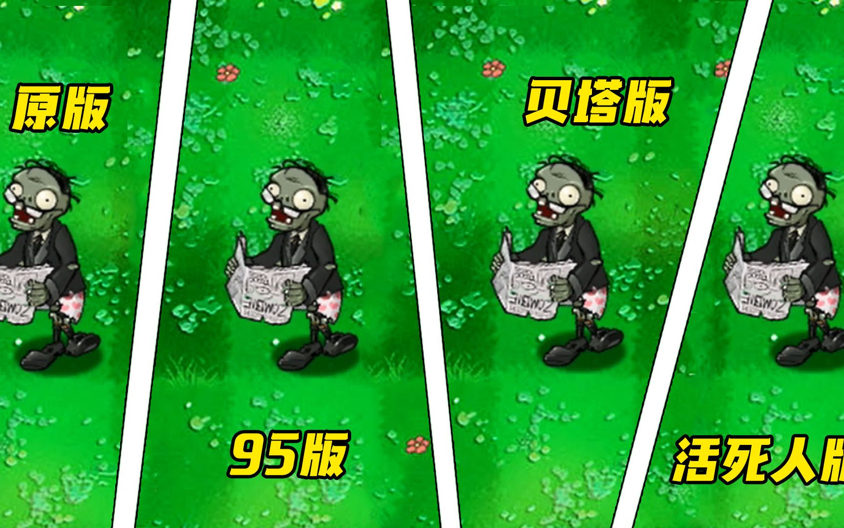 植物大战僵尸1手机版合集