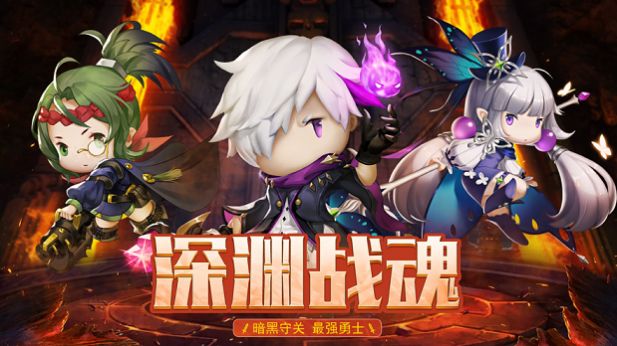 深渊战魂手游合集