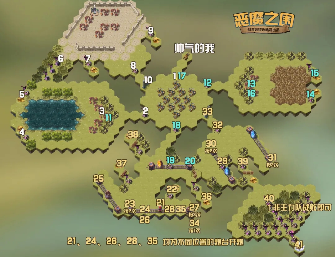 剑与远征恶魔之围合集
