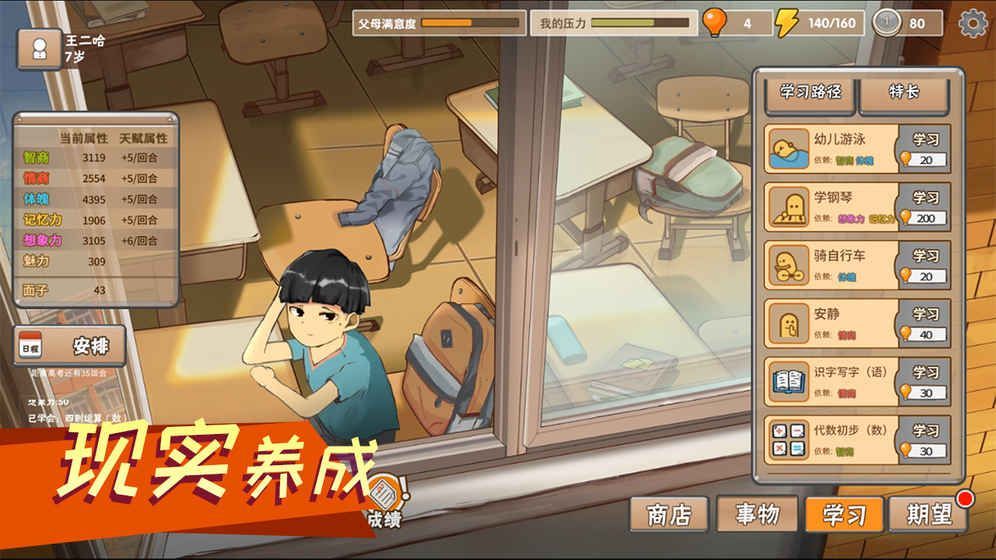 高考模拟器游戏合集