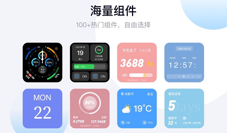 万能小组件大全