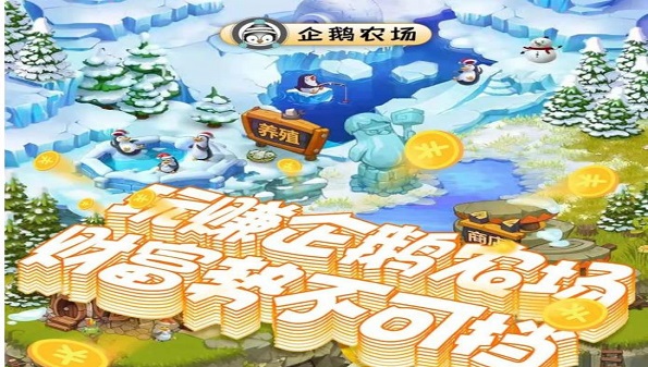 企鹅农场合集