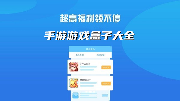 手游游戏盒子大全